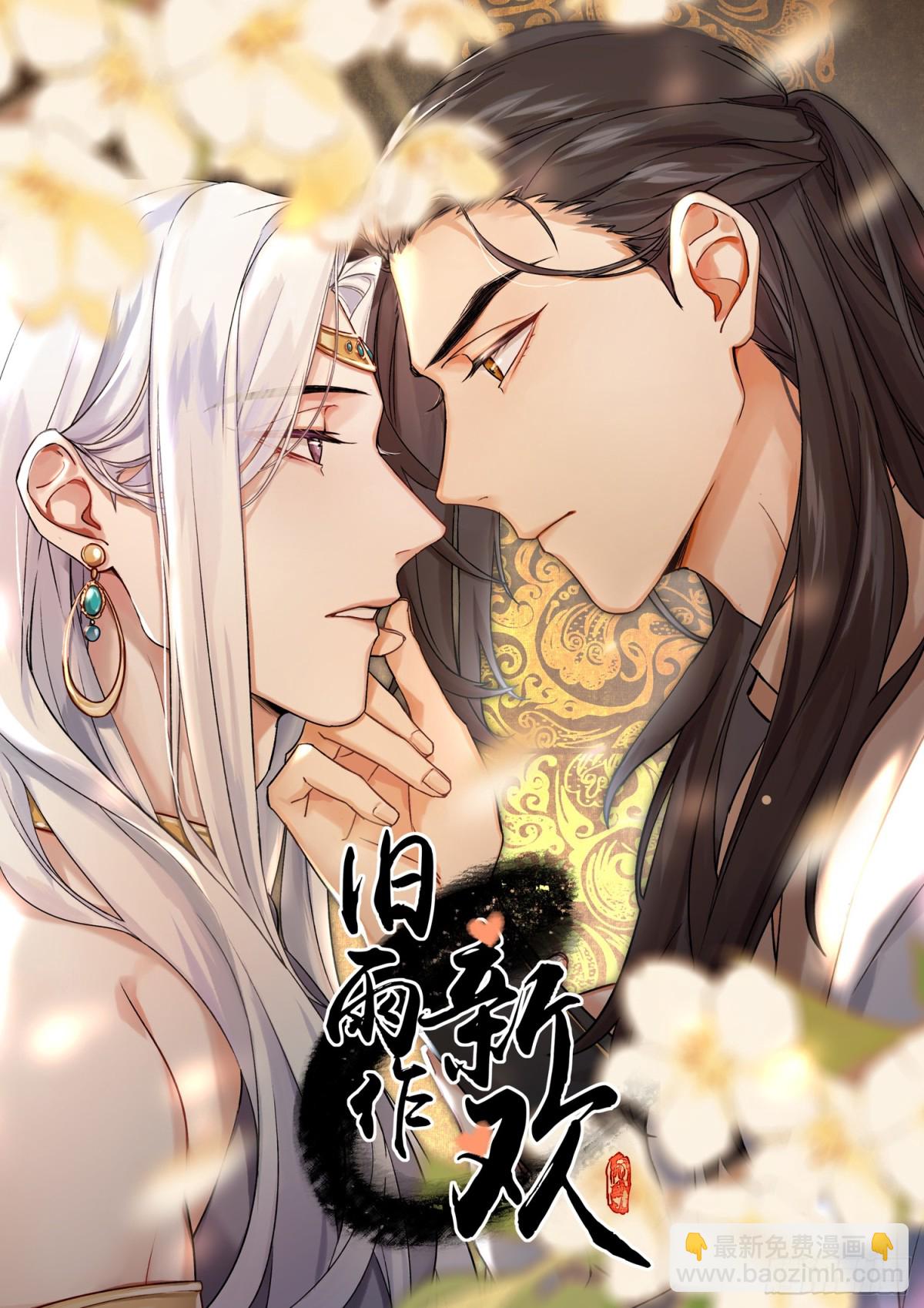 《旧雨作新欢》70 成亲！ 第3页