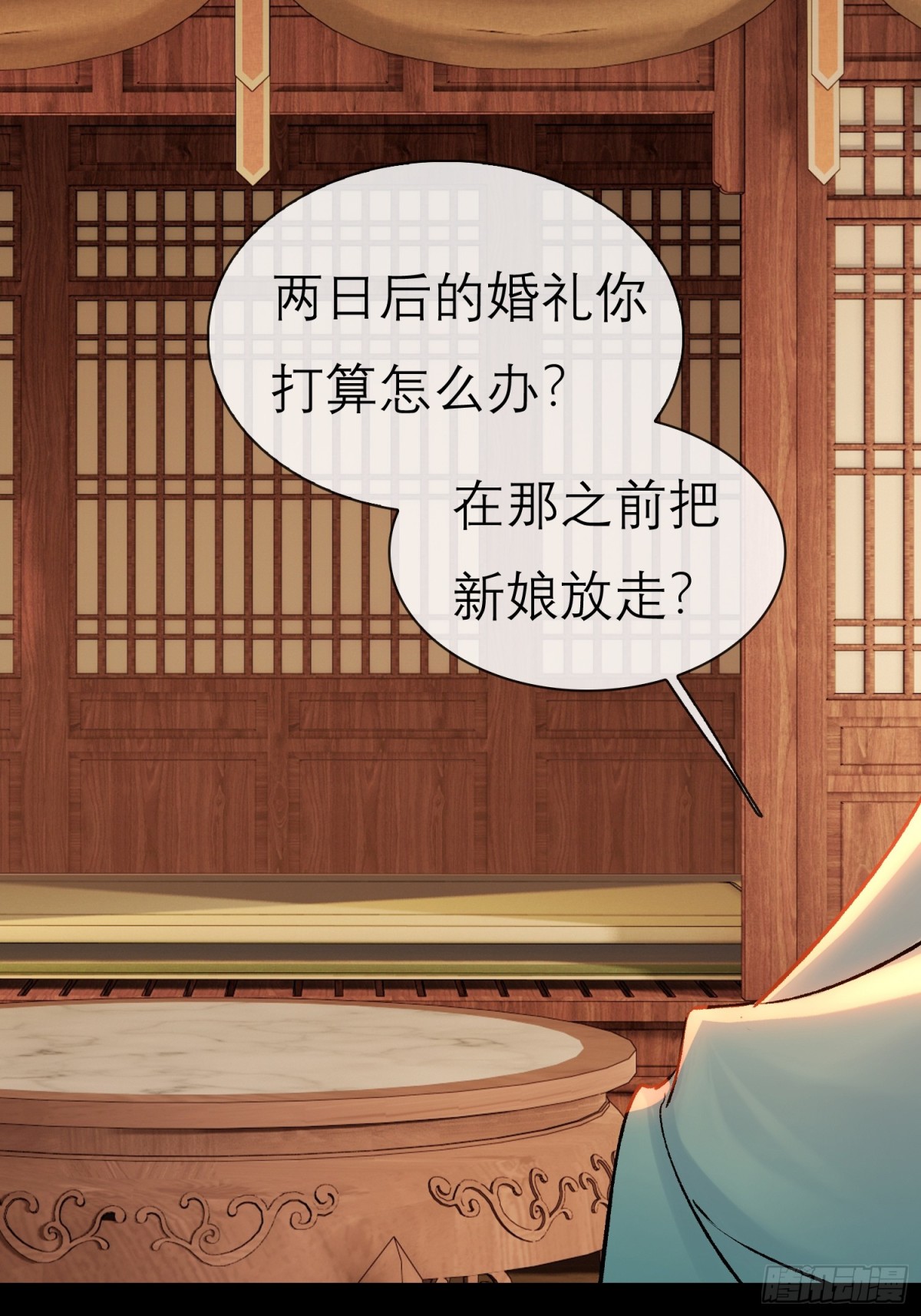 《旧雨作新欢》70 成亲！ 第5页