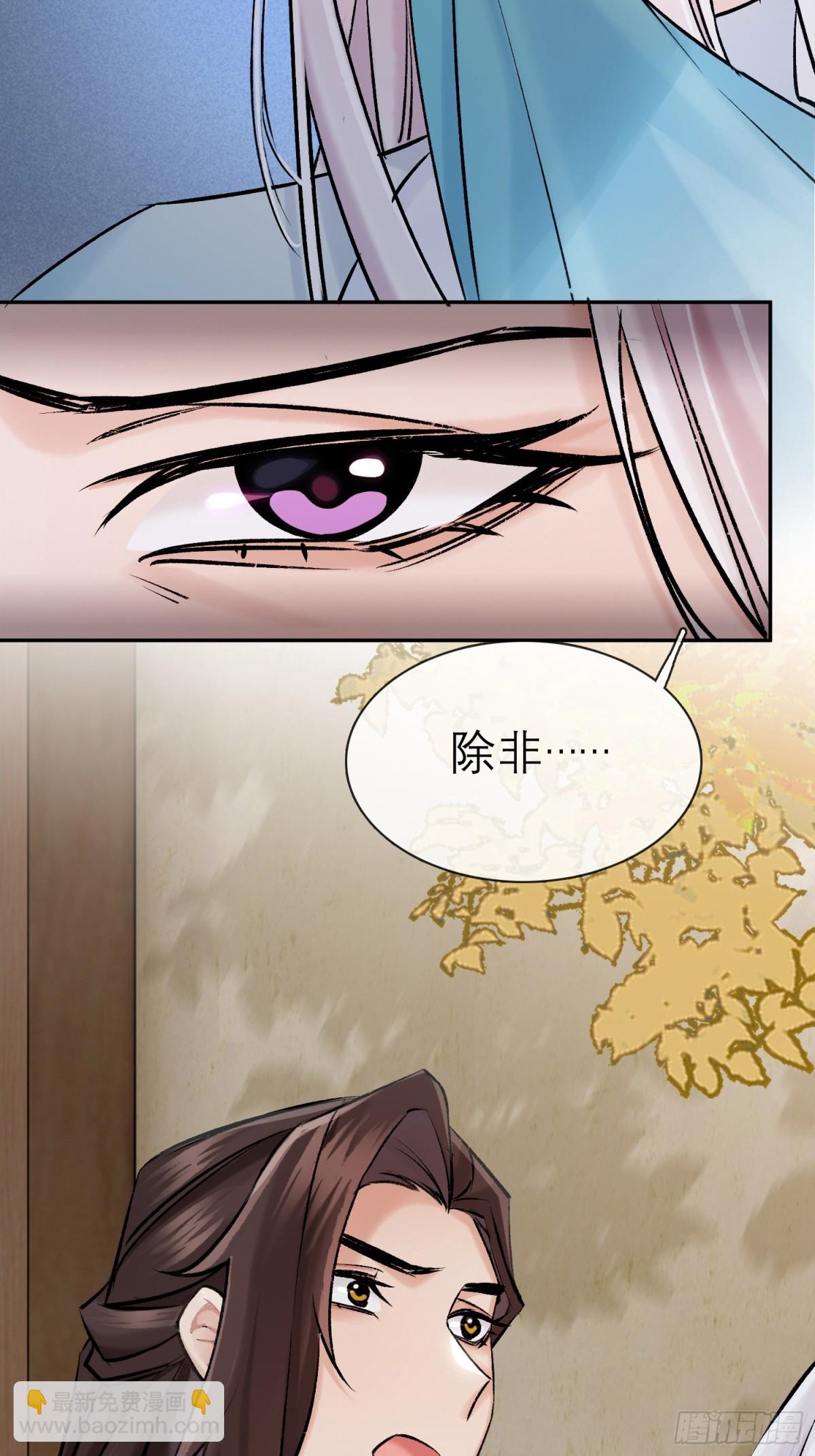《旧雨作新欢》68 黎公子 第11页