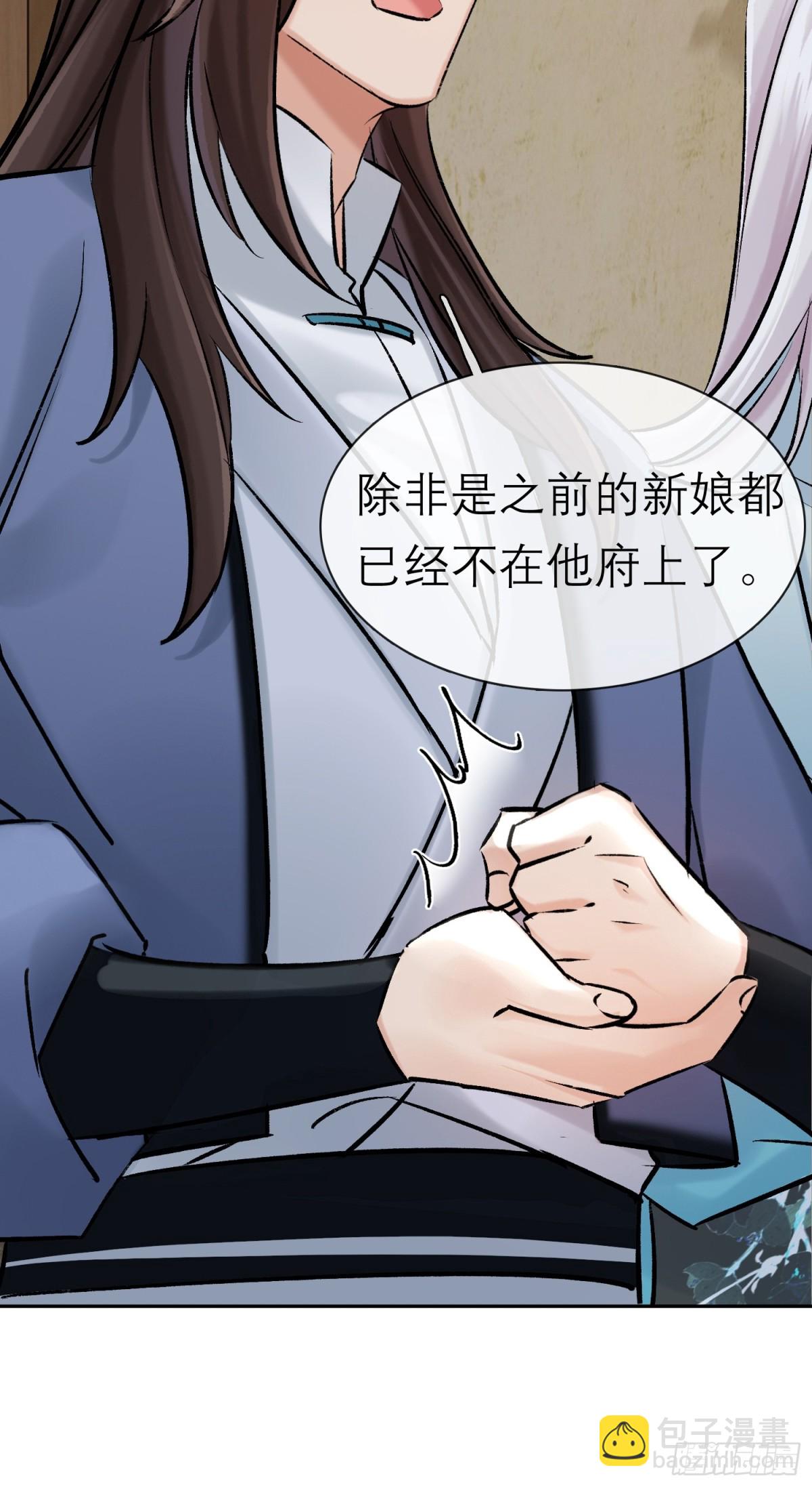 《旧雨作新欢》68 黎公子 第12页