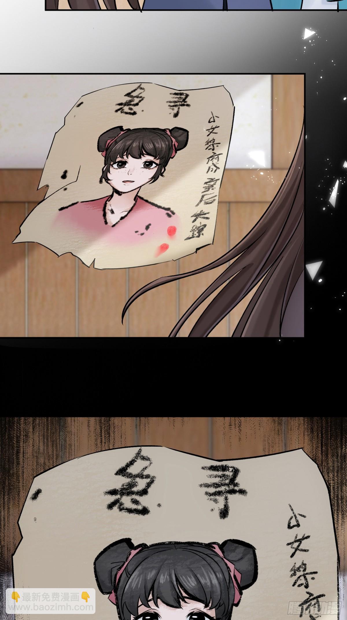 《旧雨作新欢》68 黎公子 第14页