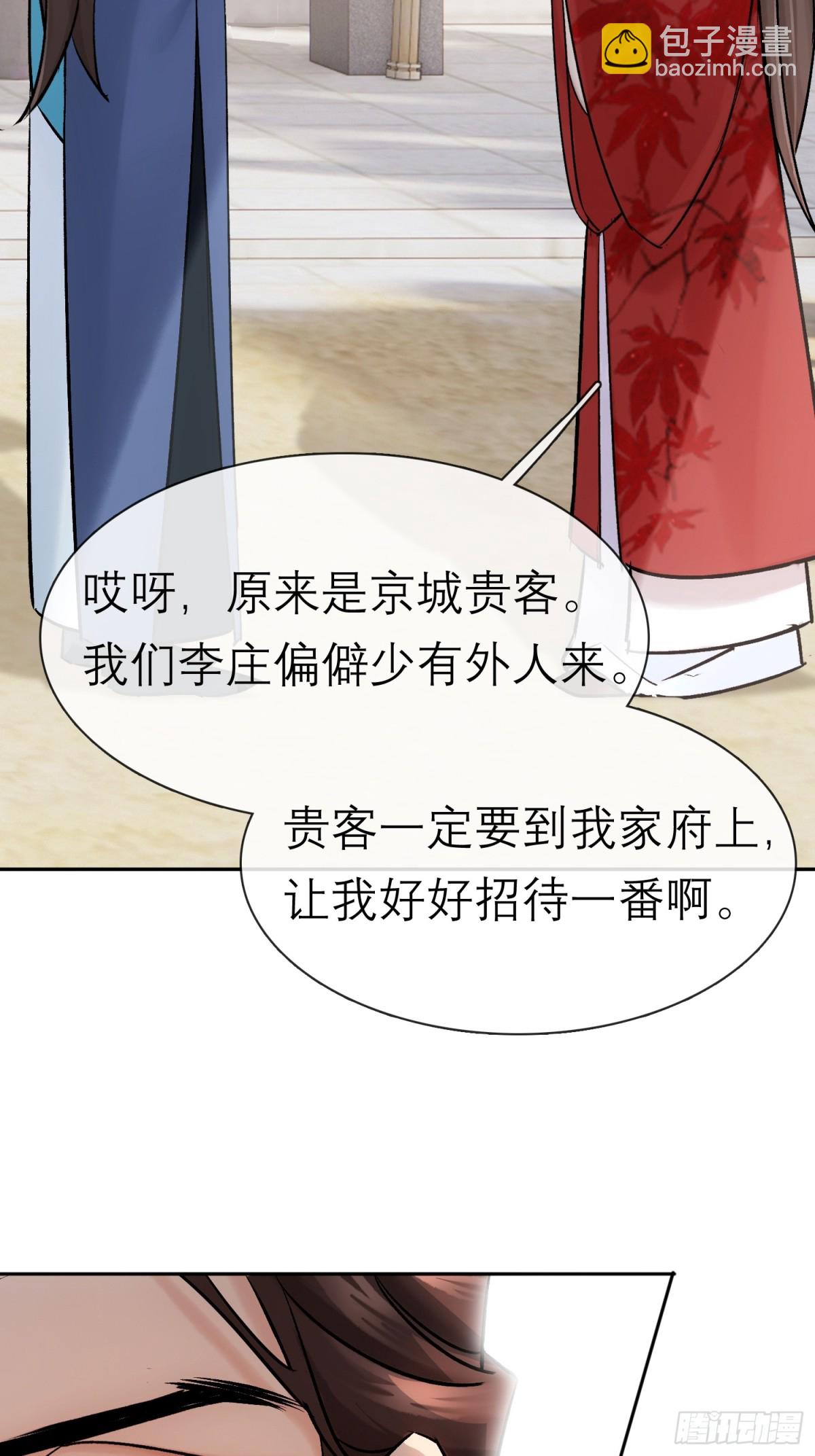 《旧雨作新欢》68 黎公子 第22页