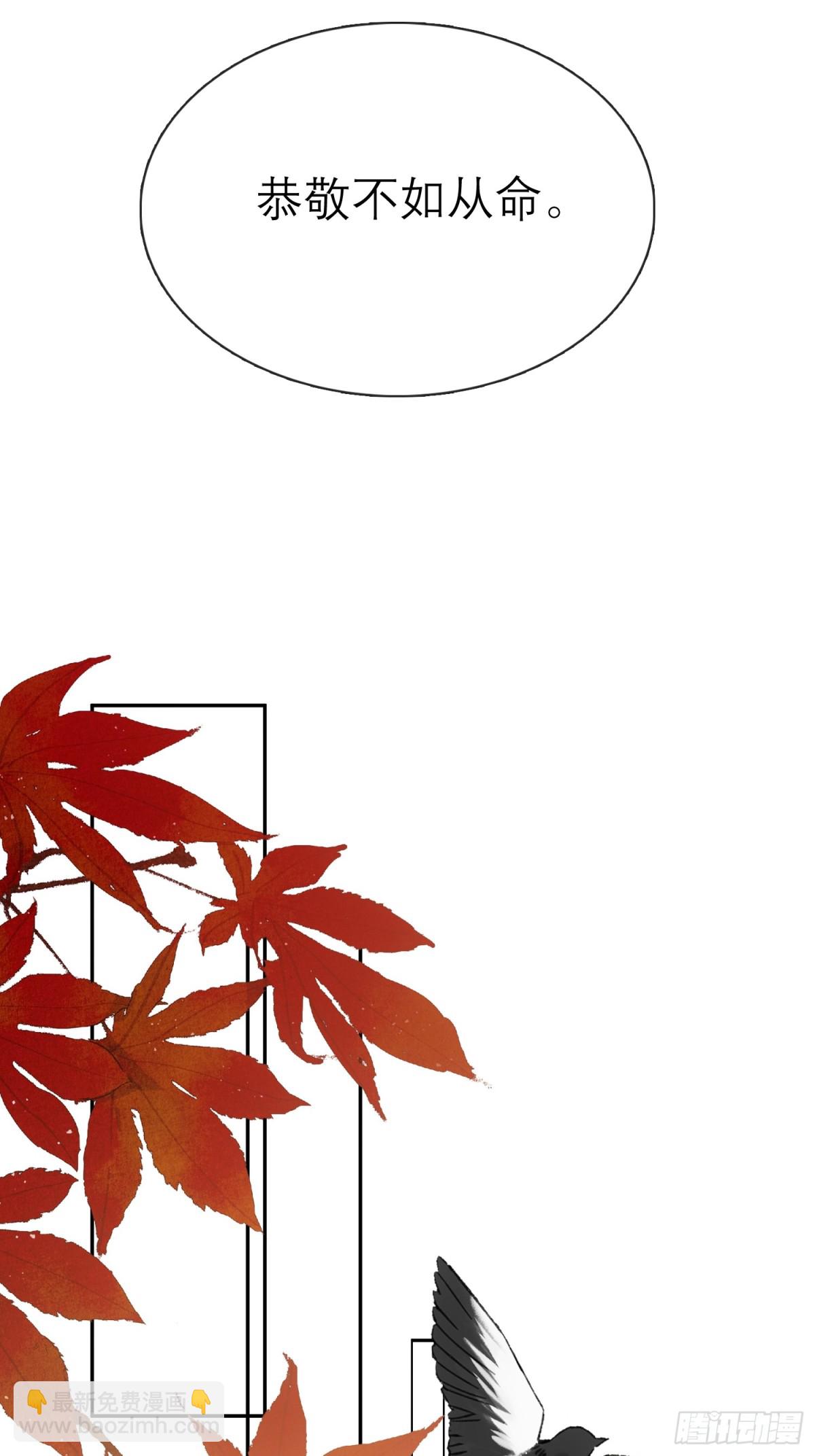 《旧雨作新欢》68 黎公子 第24页