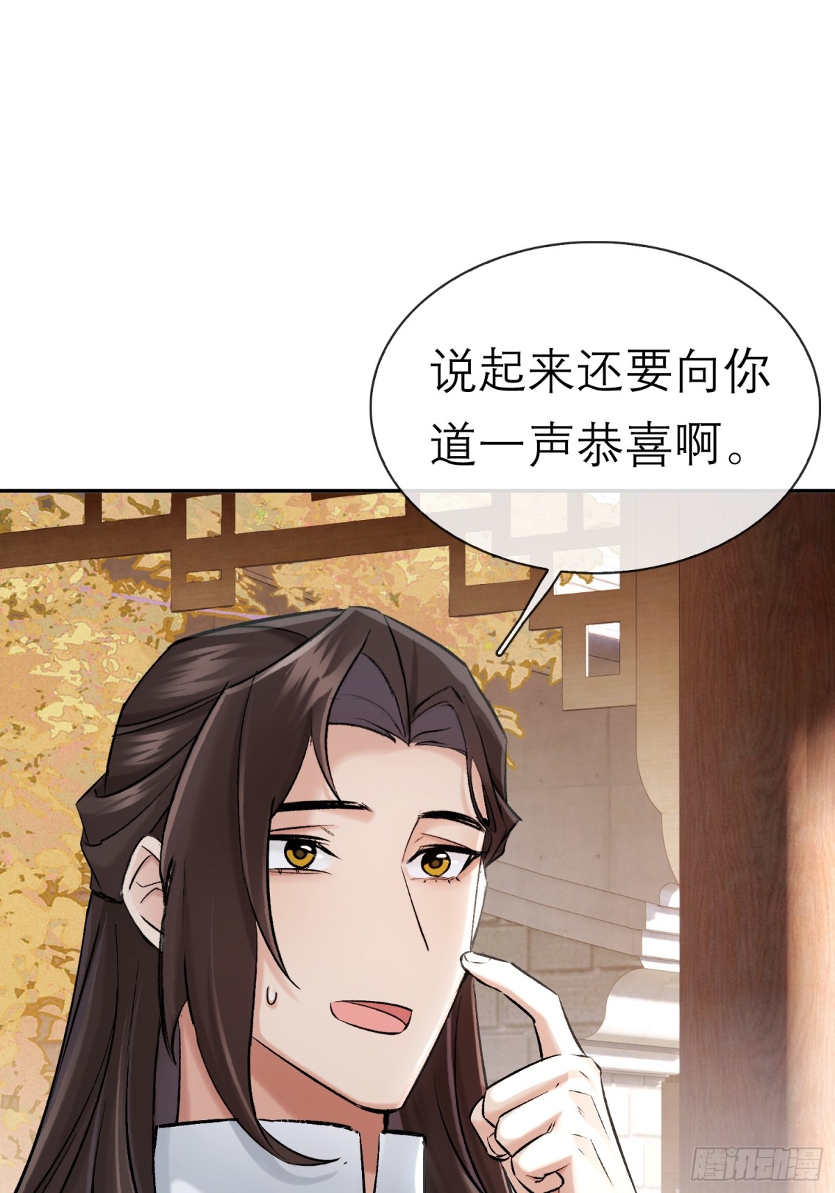 《旧雨作新欢》68 黎公子 第29页
