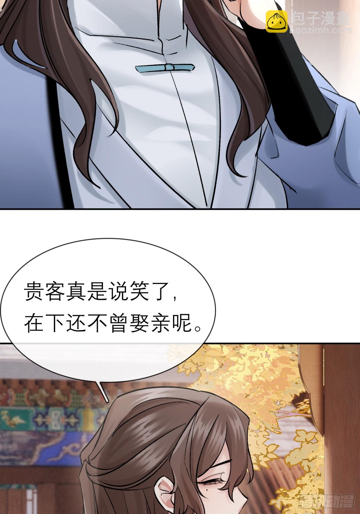 《旧雨作新欢》68 黎公子 第30页