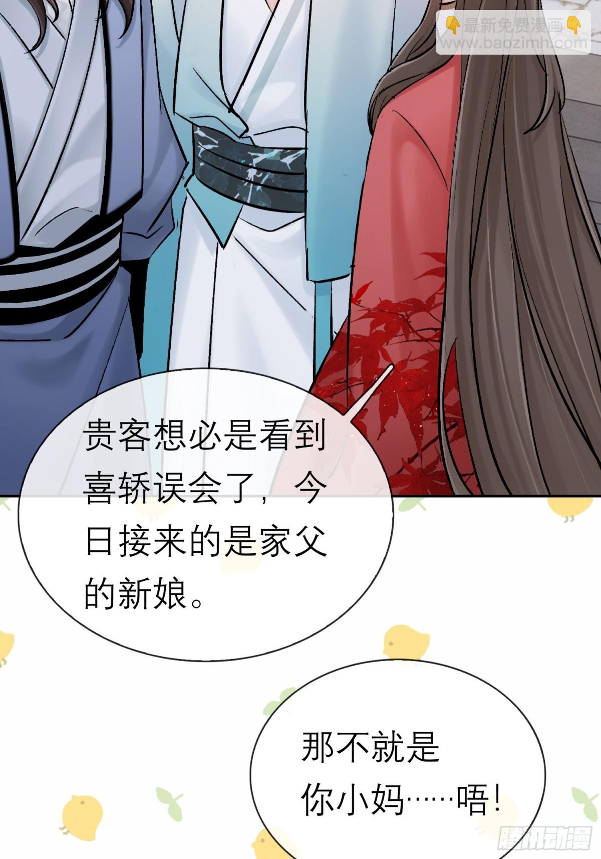 《旧雨作新欢》68 黎公子 第34页