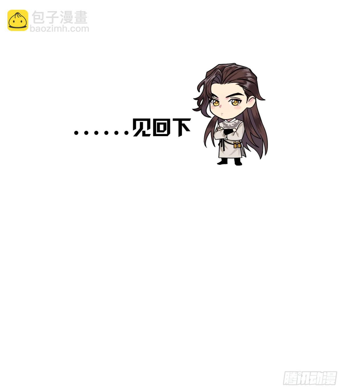 《旧雨作新欢》68 黎公子 第38页