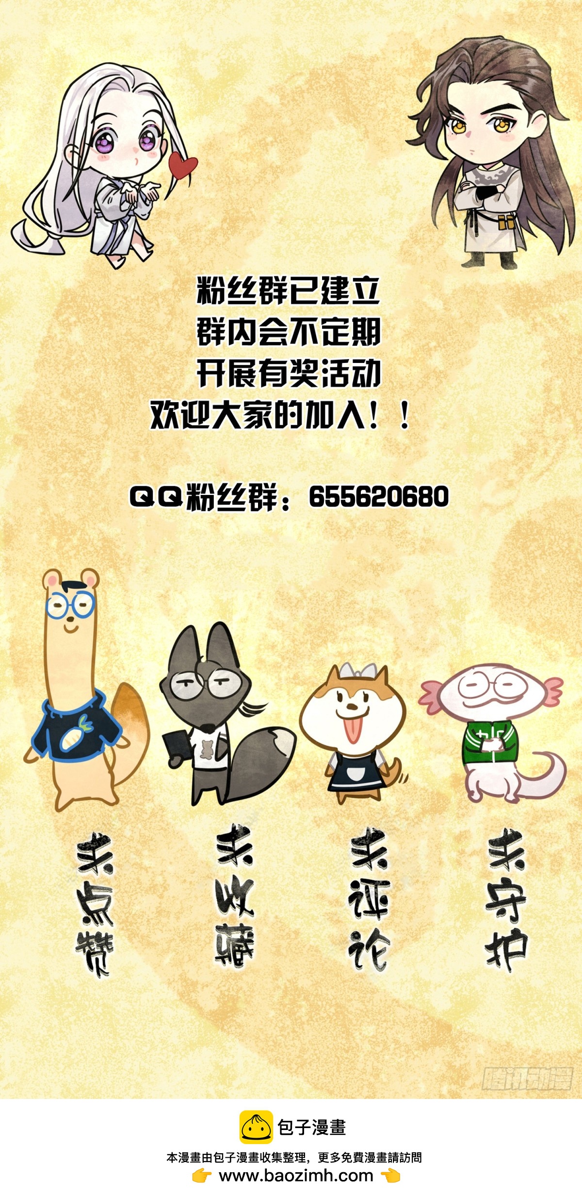 《旧雨作新欢》68 黎公子 第39页