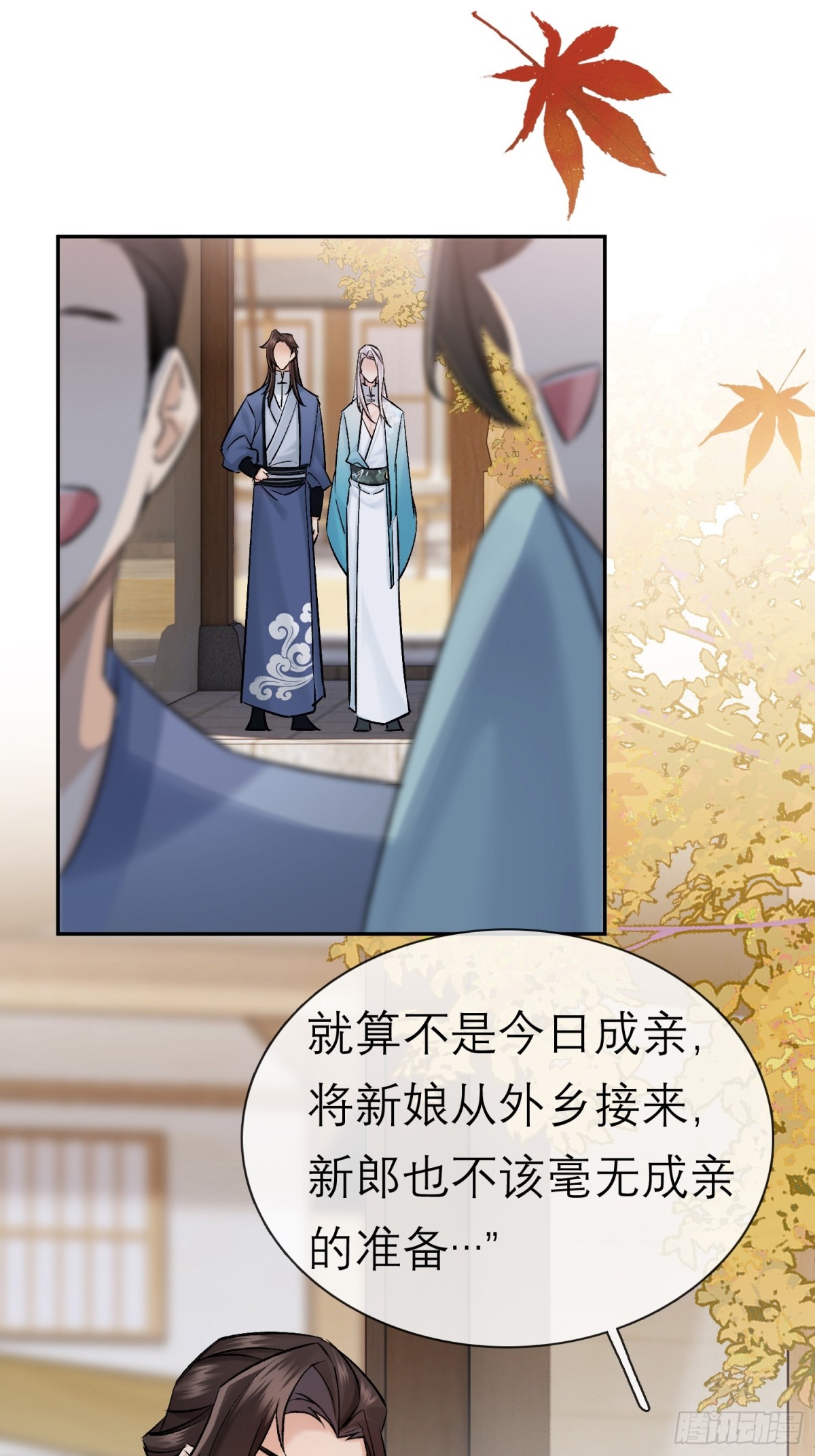 《旧雨作新欢》68 黎公子 第7页