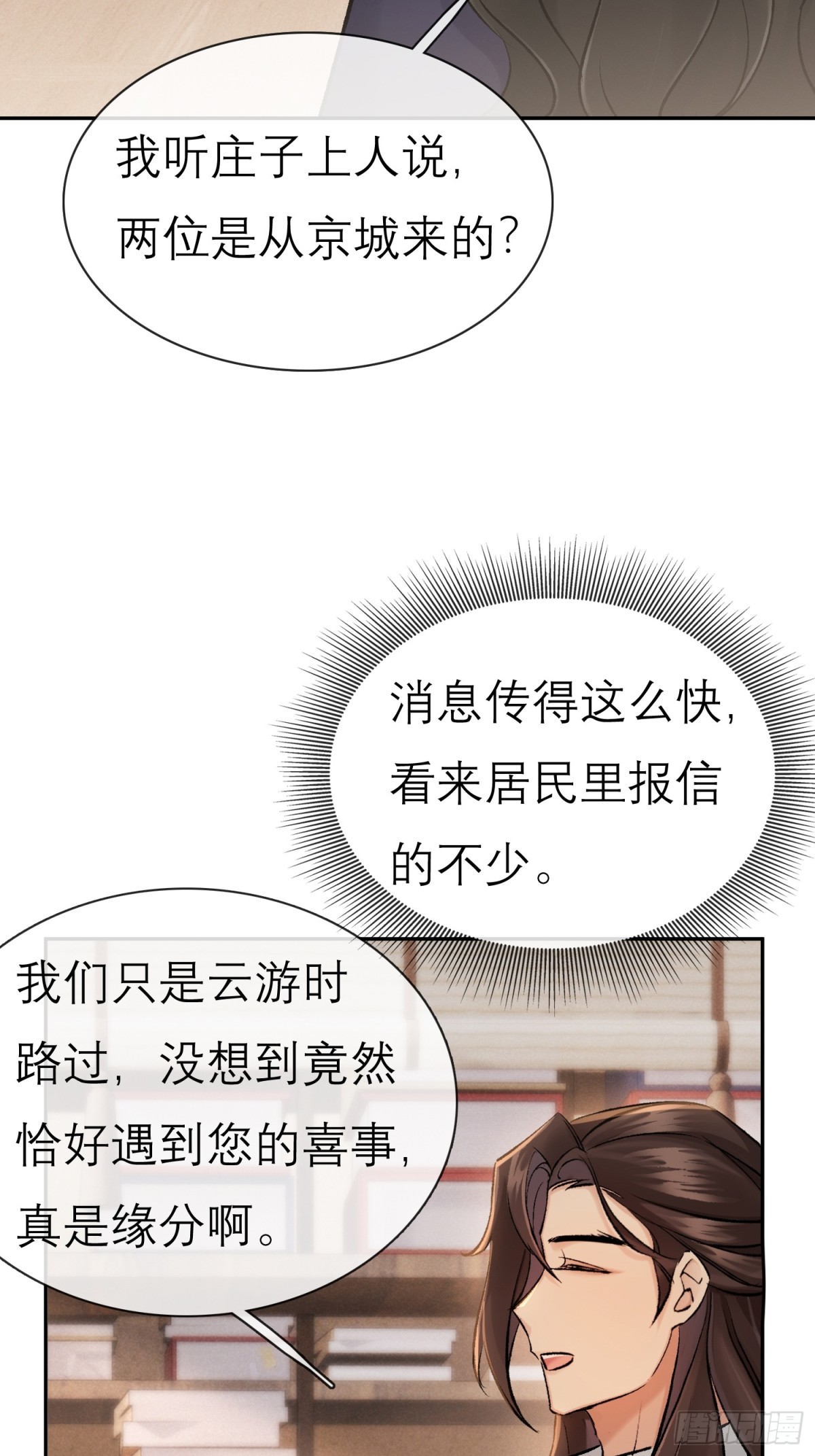 《旧雨作新欢》69 喜上加喜 第20页