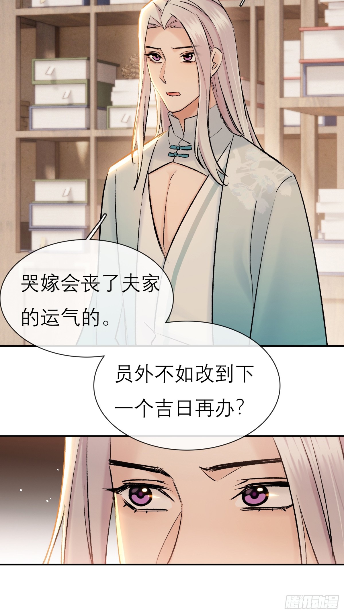 《旧雨作新欢》69 喜上加喜 第27页