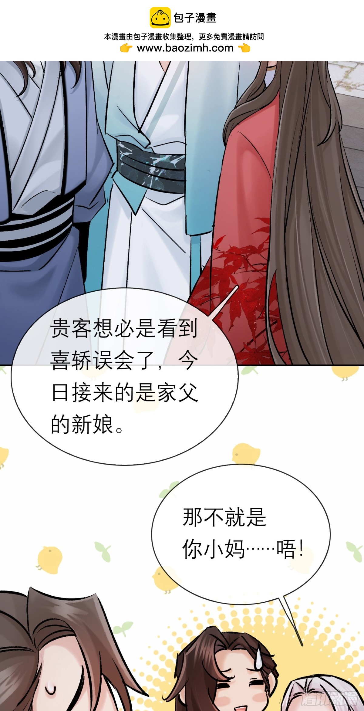 《旧雨作新欢》69 喜上加喜 第2页