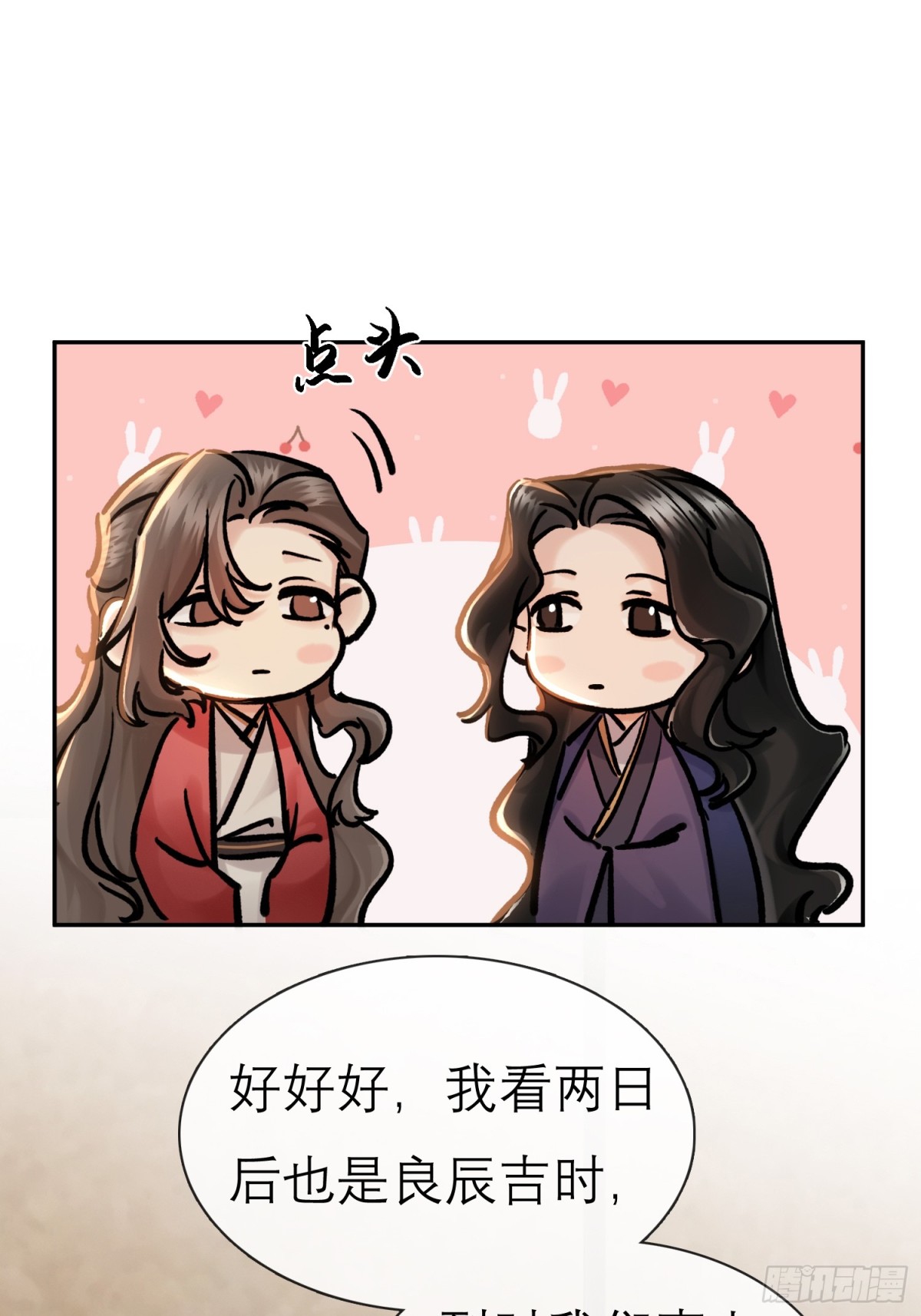 《旧雨作新欢》69 喜上加喜 第33页