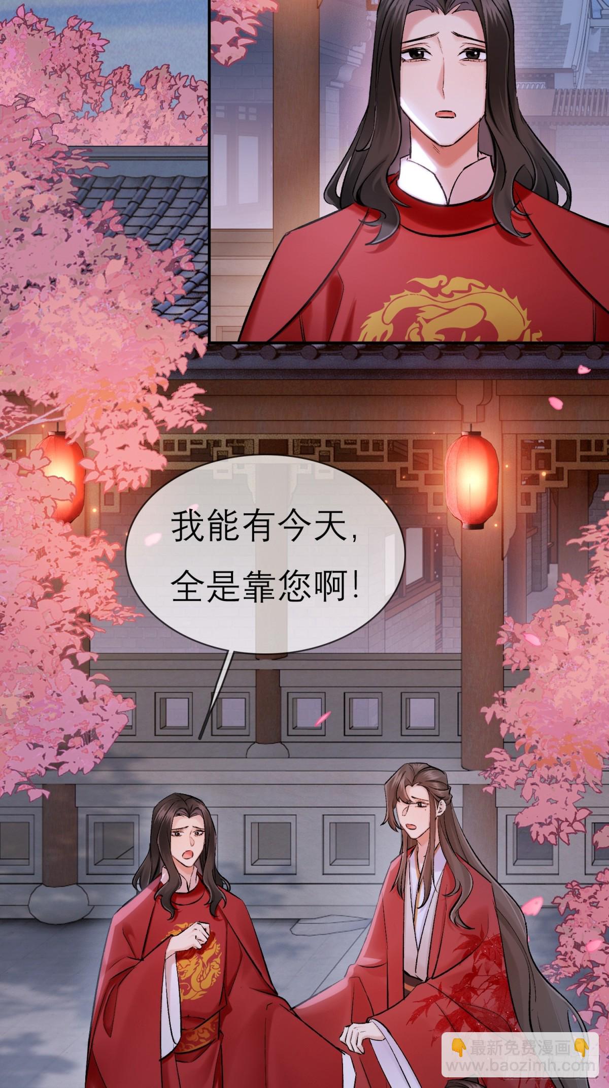 《旧雨作新欢》72 洞房花烛夜 第27页