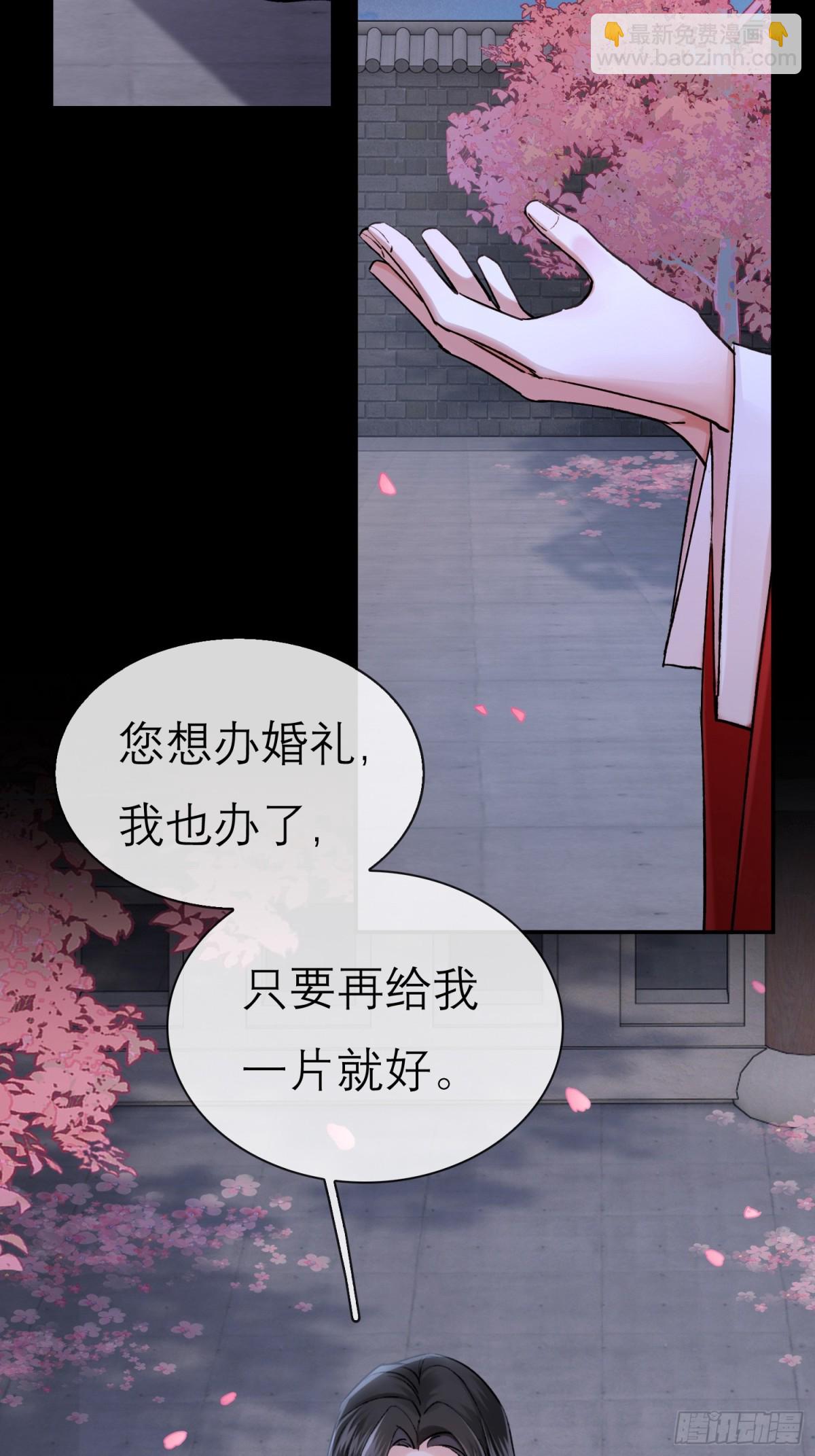 《旧雨作新欢》72 洞房花烛夜 第32页