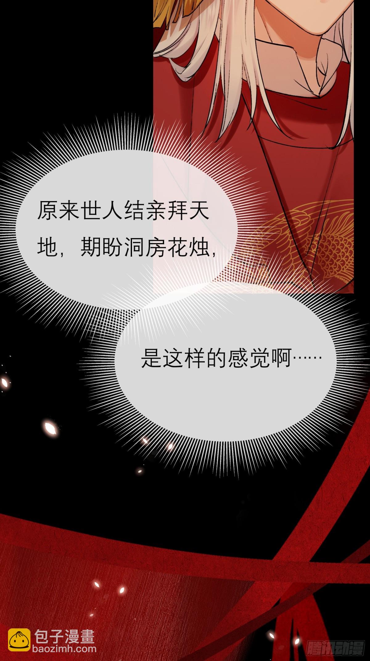 《旧雨作新欢》72 洞房花烛夜 第16页
