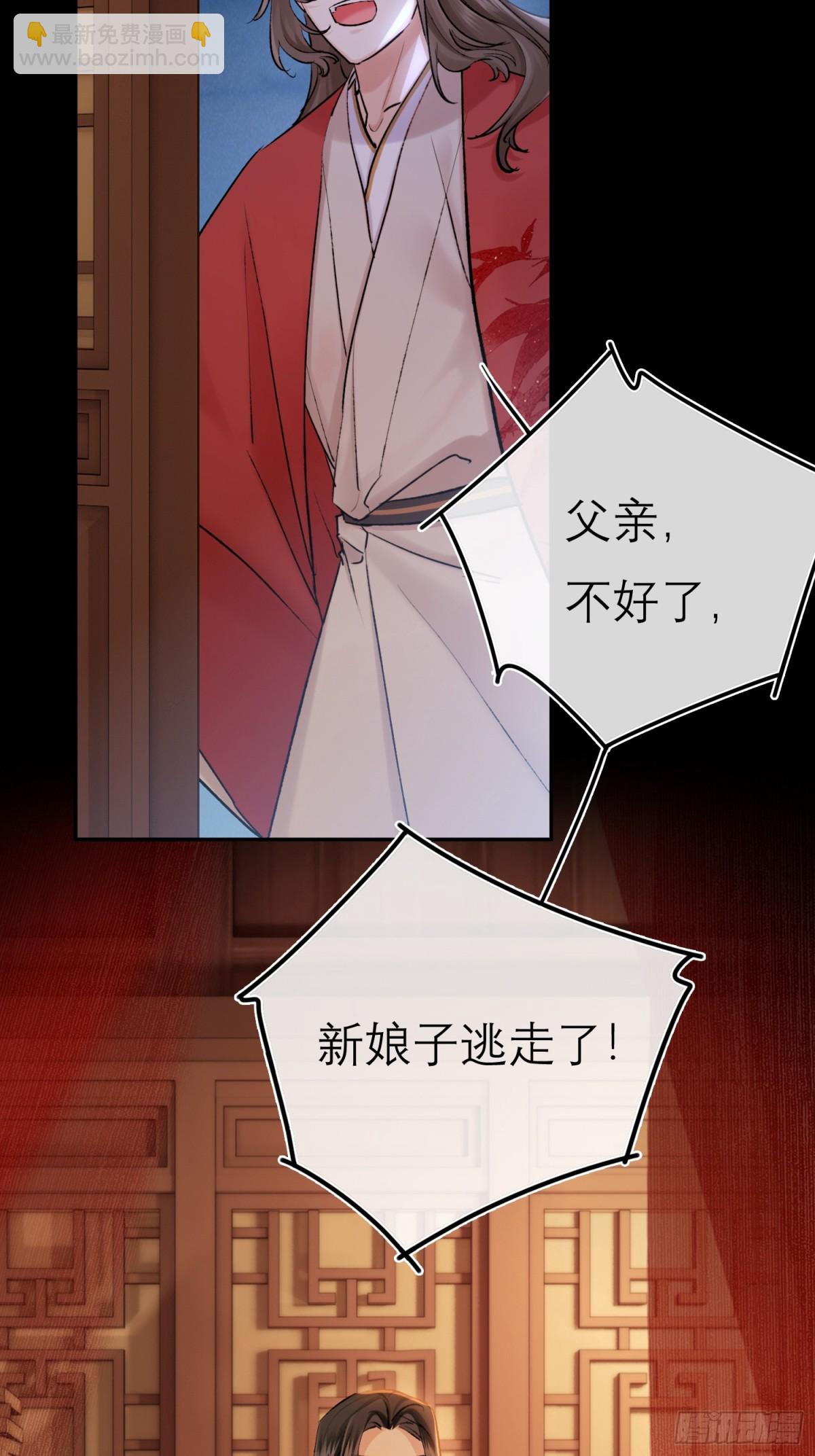 《旧雨作新欢》72 洞房花烛夜 第19页