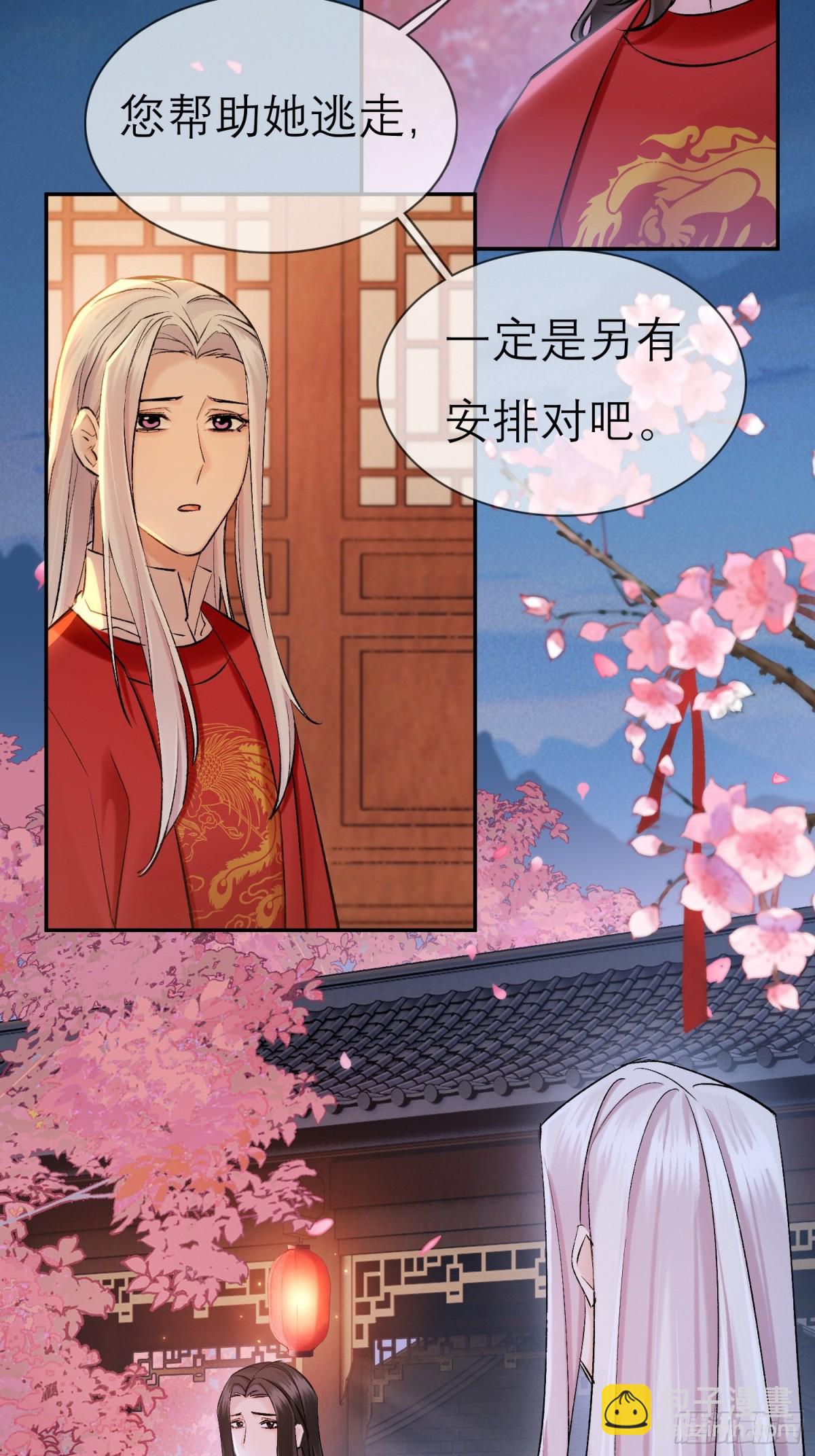 《旧雨作新欢》72 洞房花烛夜 第25页