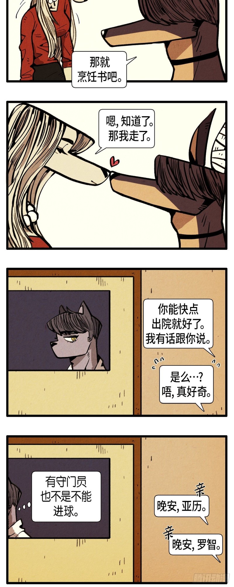 《煺役英雄》02.最好的朋友 第11页