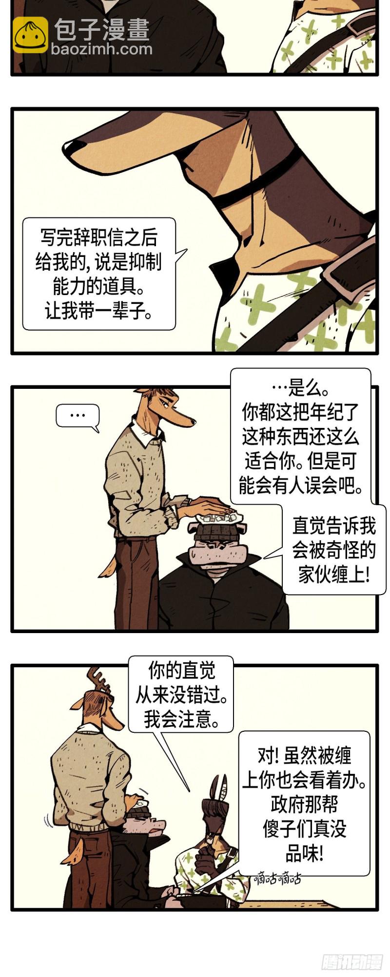 《煺役英雄》02.最好的朋友 第3页