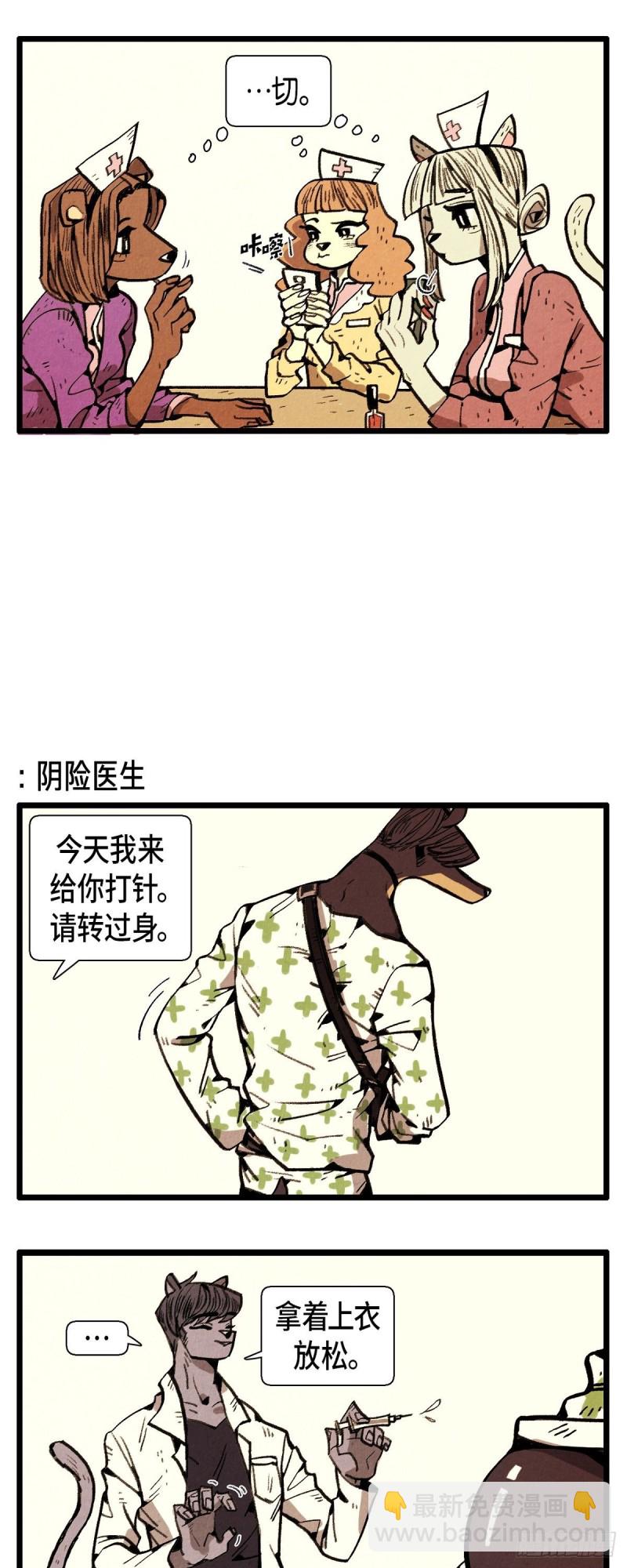 《煺役英雄》02.最好的朋友 第5页