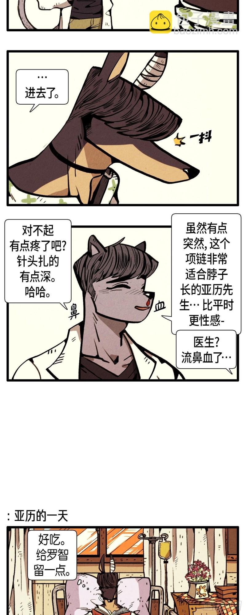 《煺役英雄》02.最好的朋友 第6页