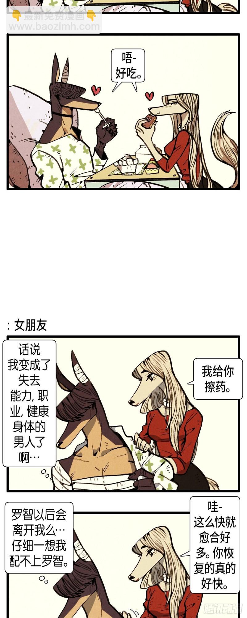 《煺役英雄》02.最好的朋友 第9页