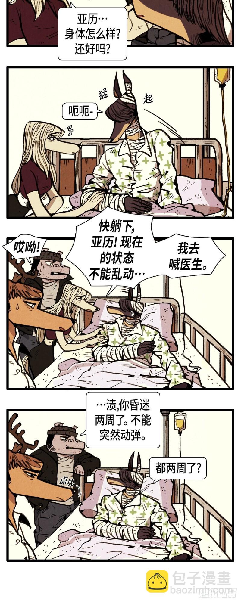 《煺役英雄》01. 苏醒 第3页