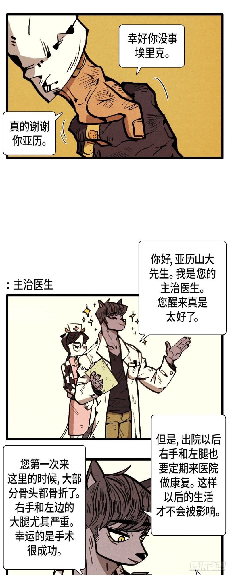《煺役英雄》01. 苏醒 第5页