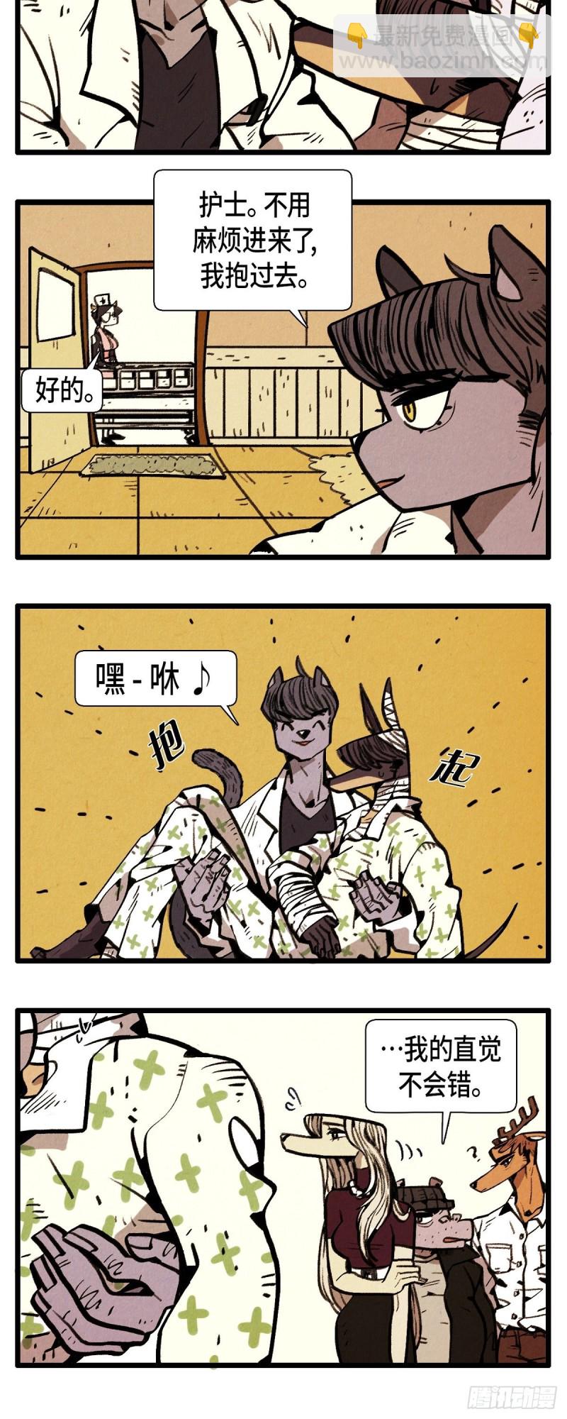《煺役英雄》01. 苏醒 第7页