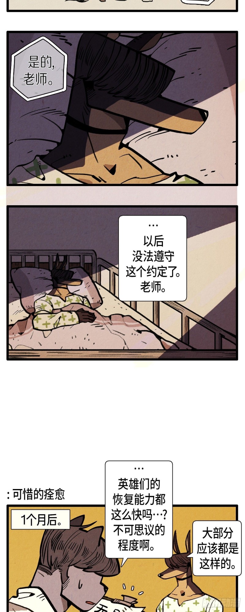 《煺役英雄》03.破碎的约定 第2页
