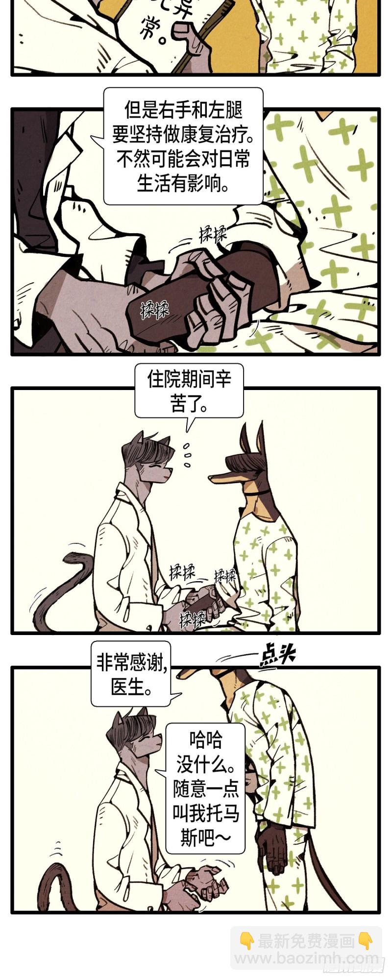 《煺役英雄》03.破碎的约定 第3页