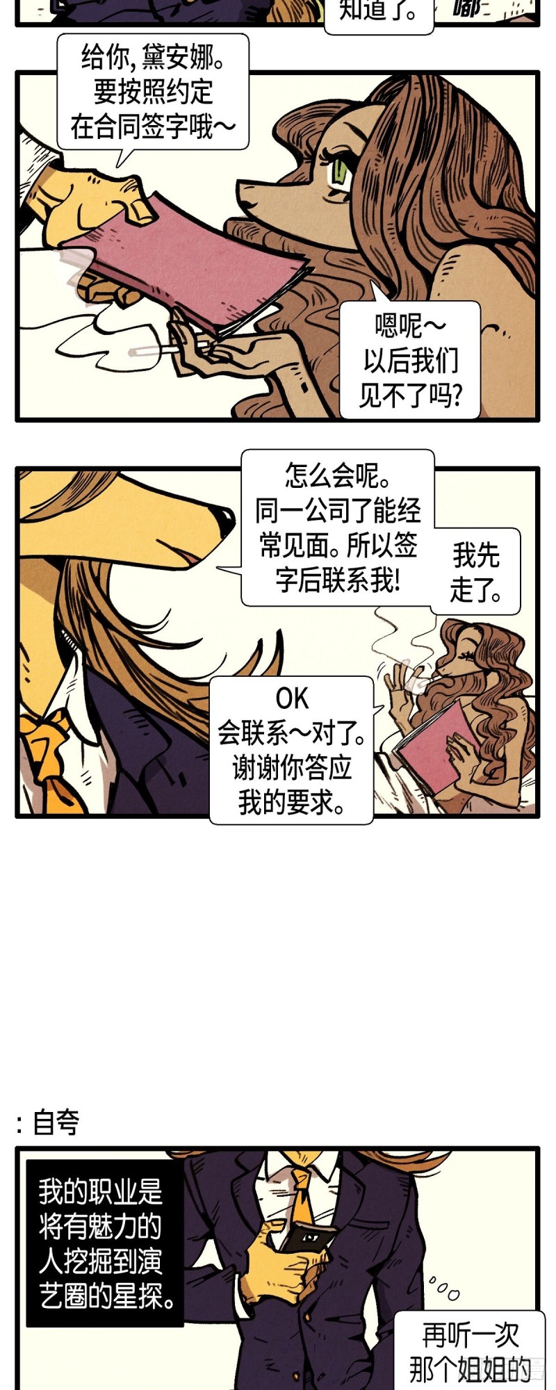 《煺役英雄》05.星探 第2页