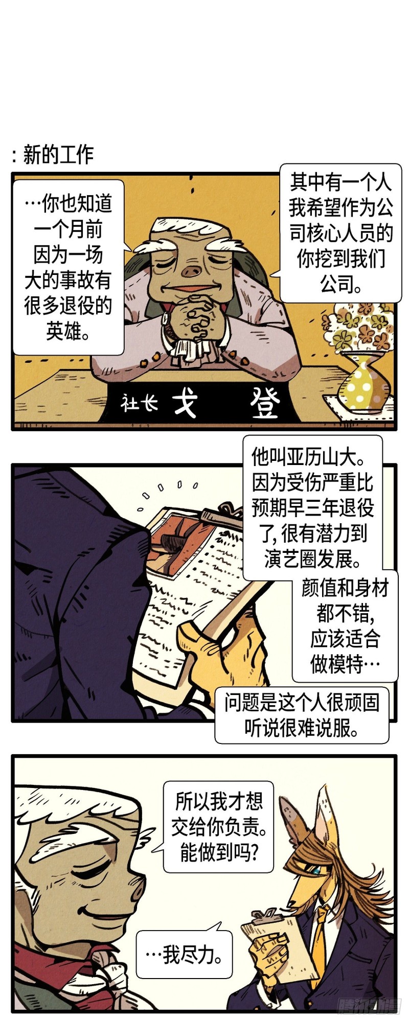 《煺役英雄》05.星探 第4页