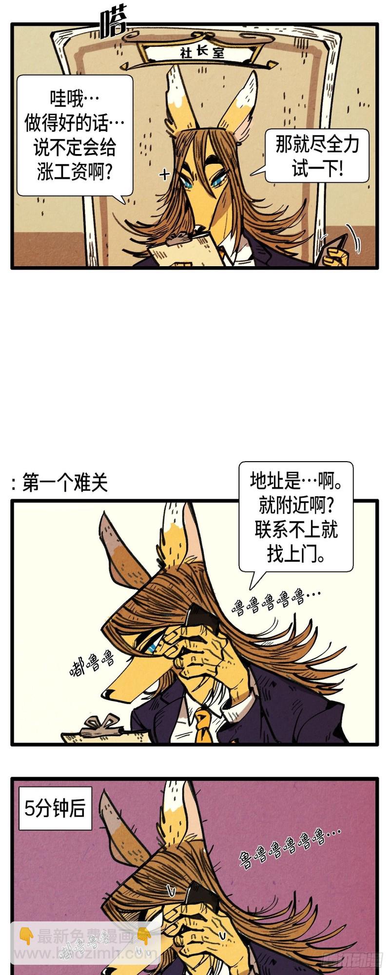 《煺役英雄》05.星探 第5页