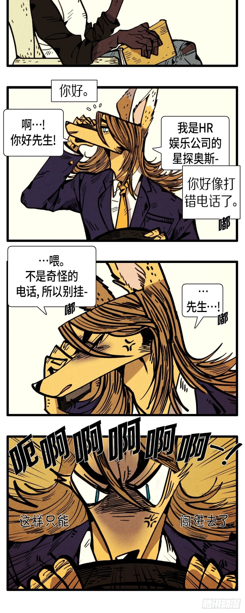 《煺役英雄》05.星探 第7页