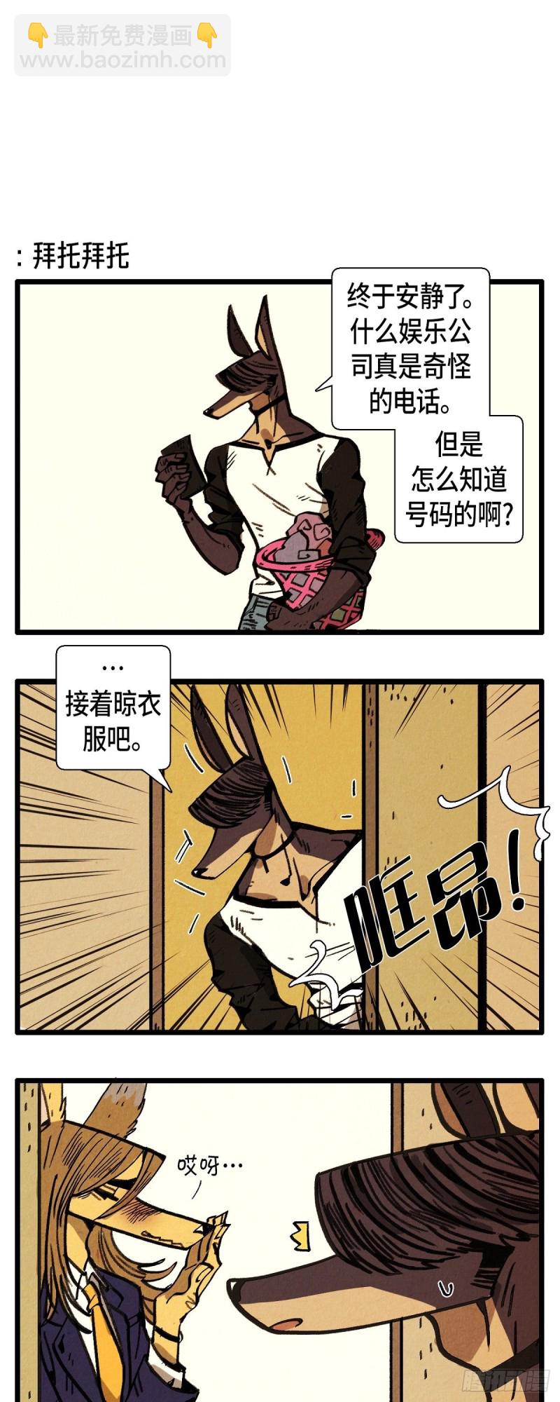 《煺役英雄》05.星探 第8页