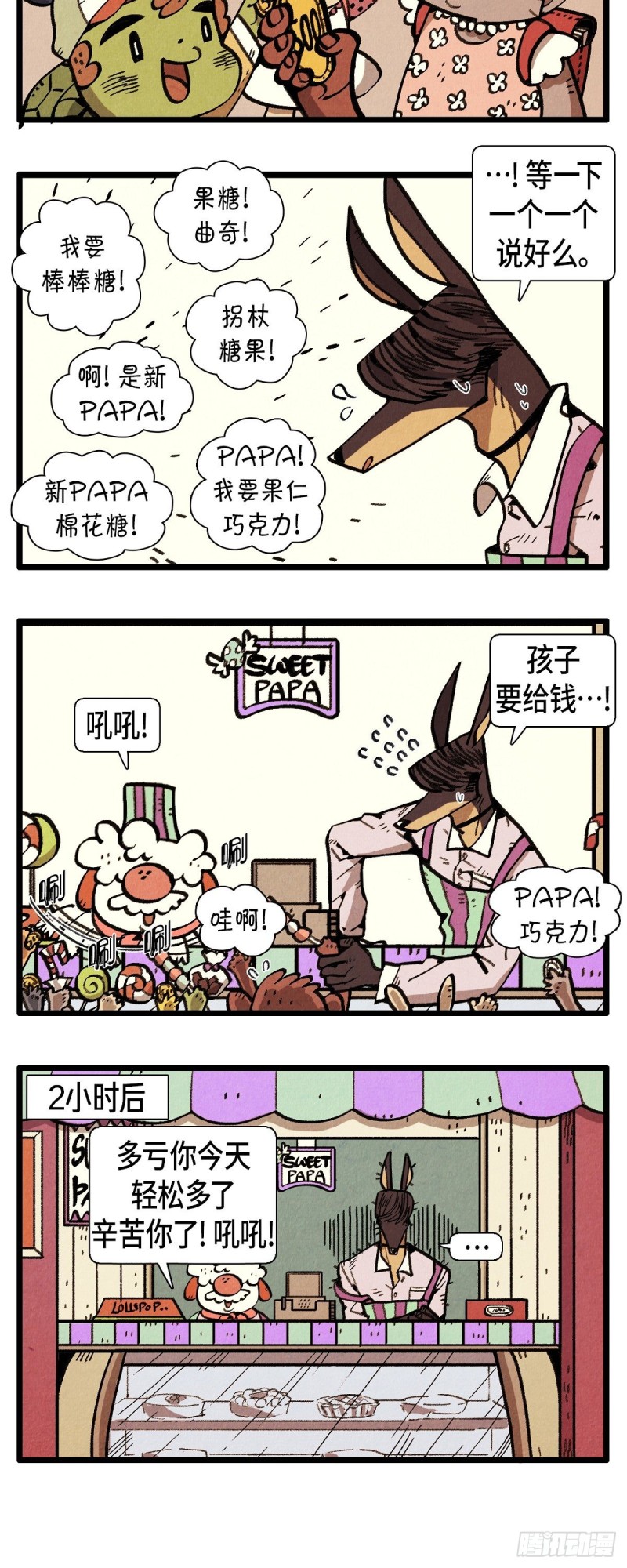 《煺役英雄》07.新的打工生 第3页