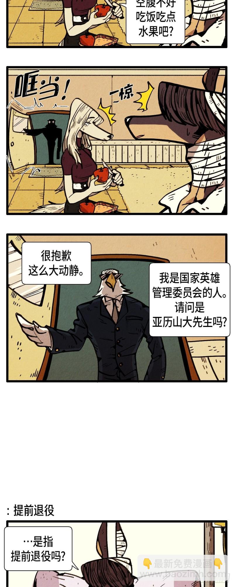 《煺役英雄》01. 苏醒 第10页