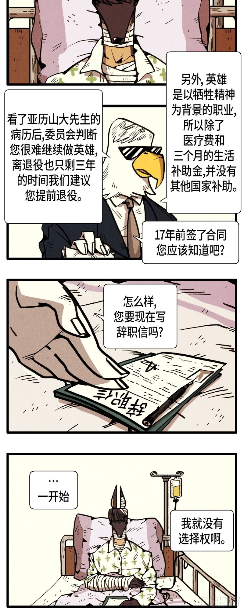 《煺役英雄》01. 苏醒 第11页