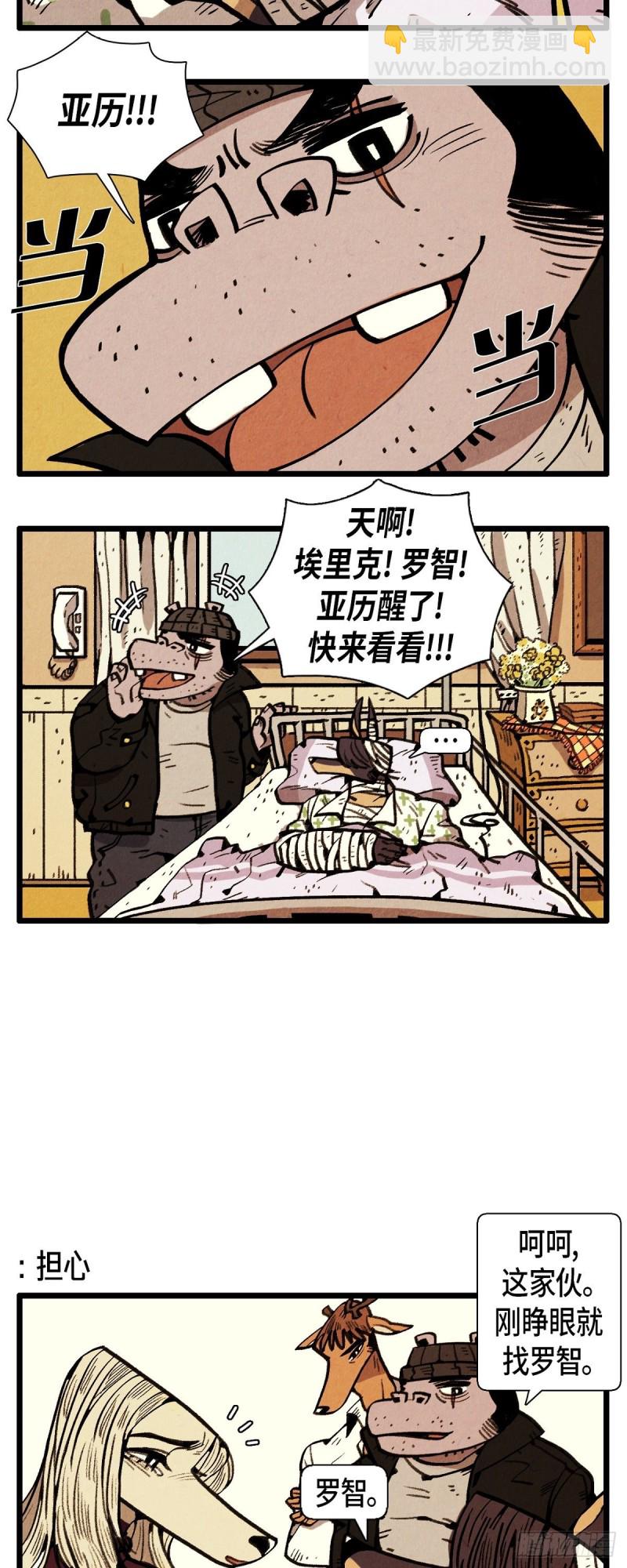 《煺役英雄》01. 苏醒 第2页