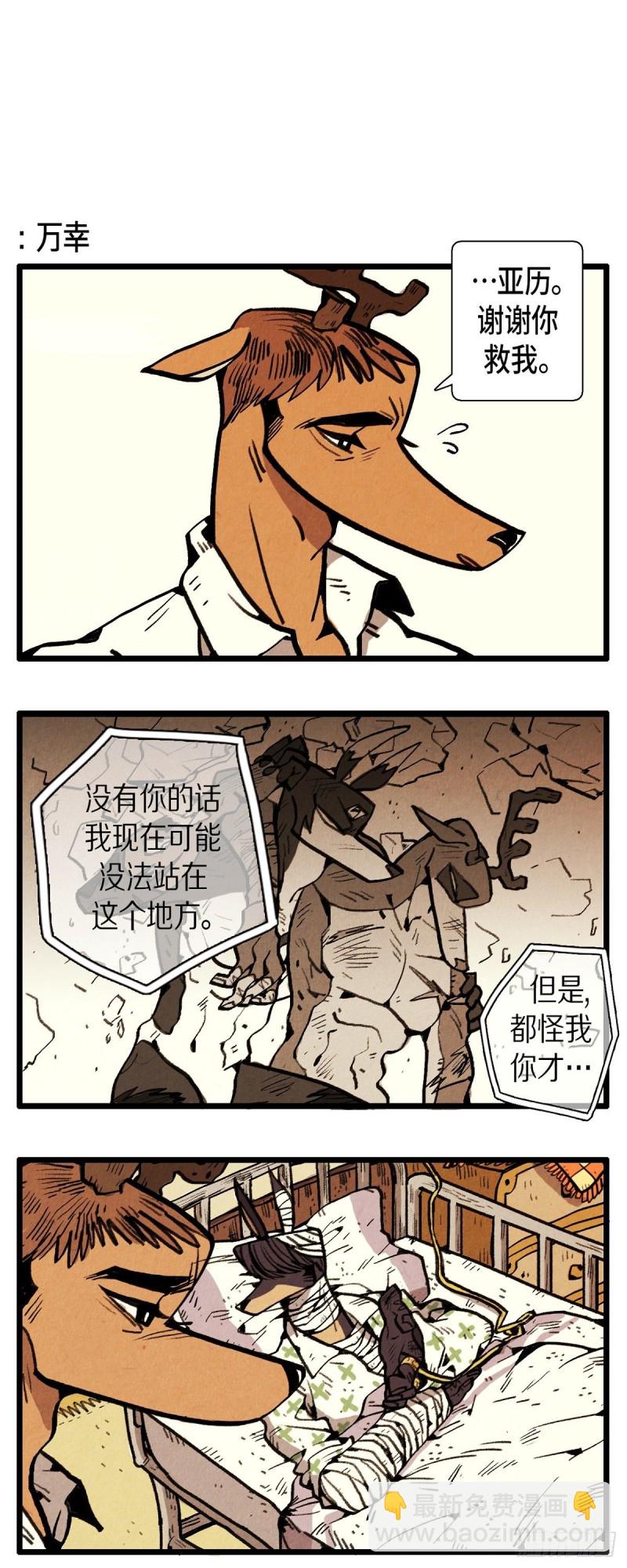 《煺役英雄》01. 苏醒 第4页