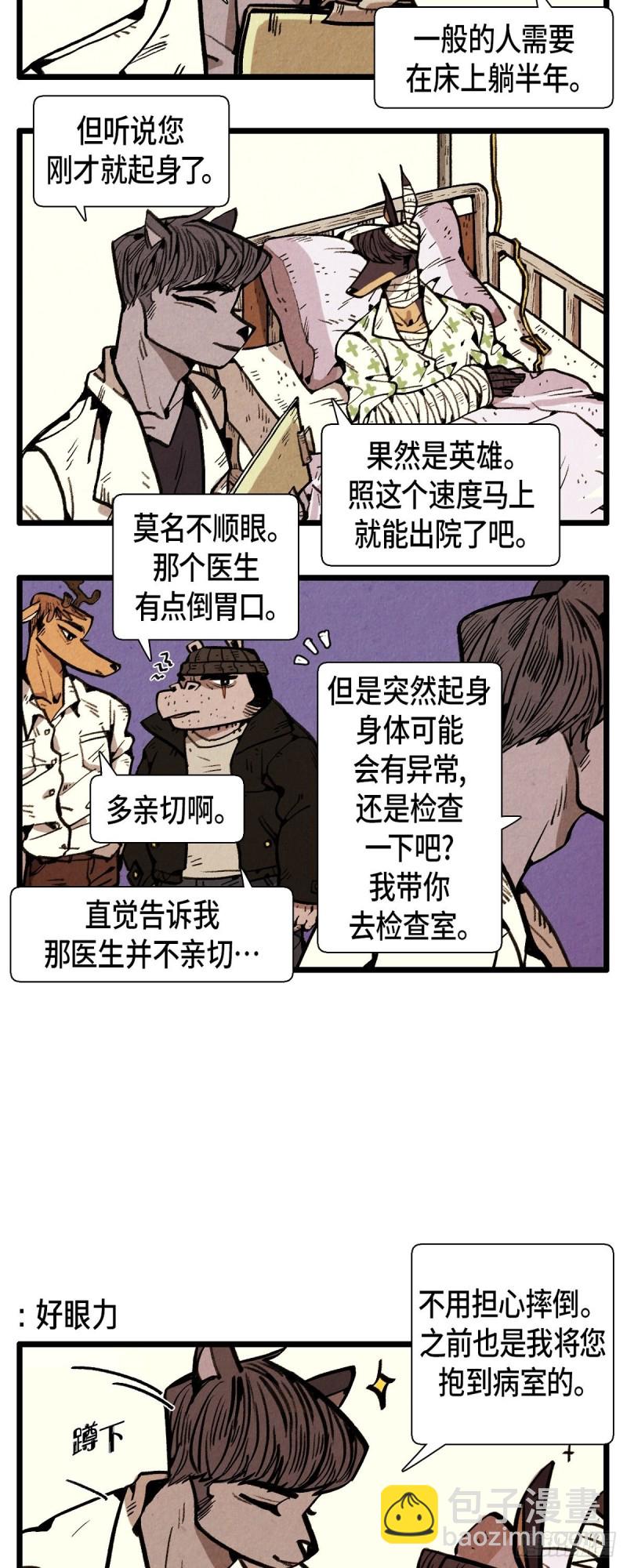 《煺役英雄》01. 苏醒 第6页