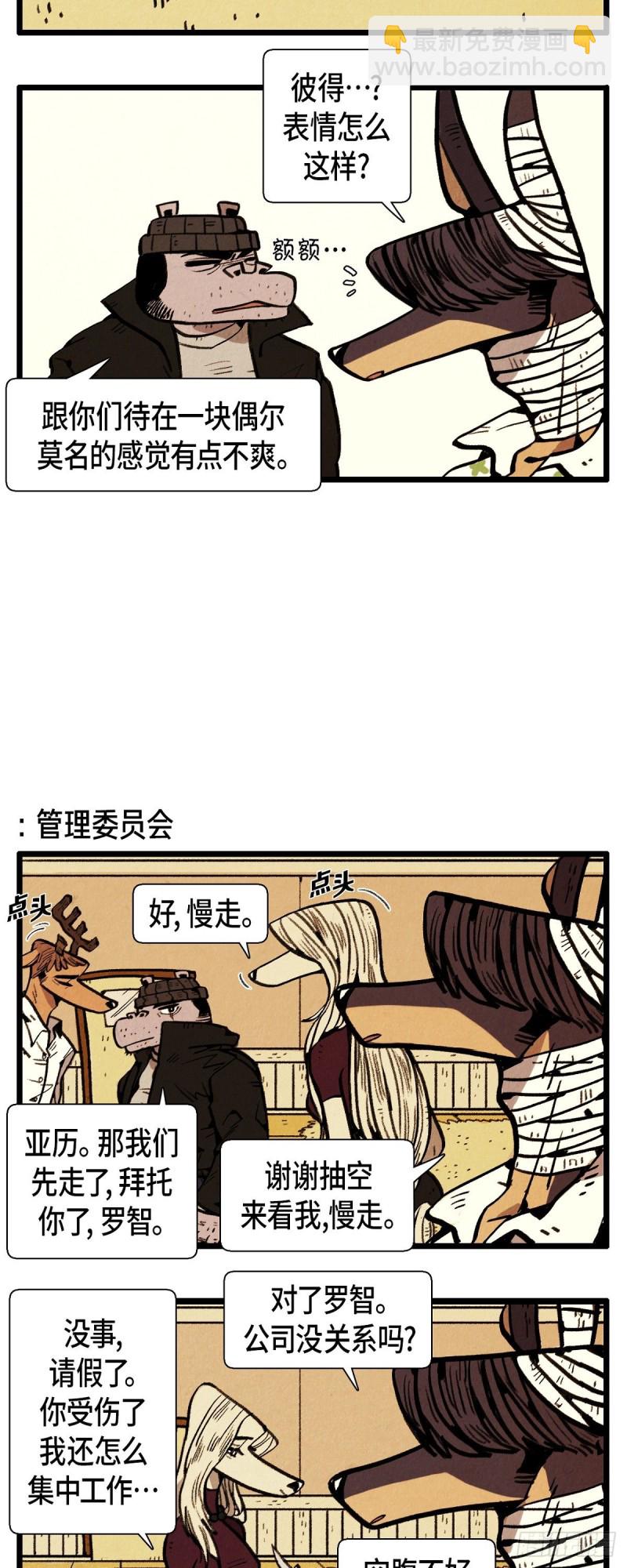 《煺役英雄》01. 苏醒 第9页