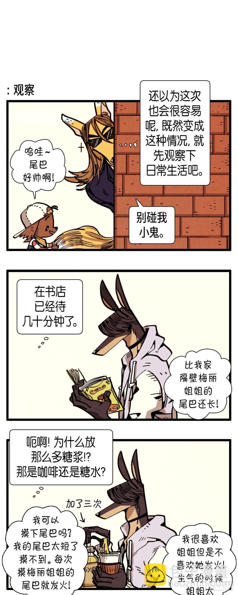 《煺役英雄》06. 黑心 第4页