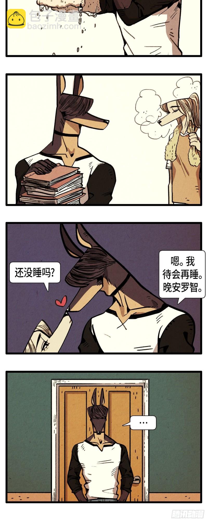 《煺役英雄》06. 黑心 第7页