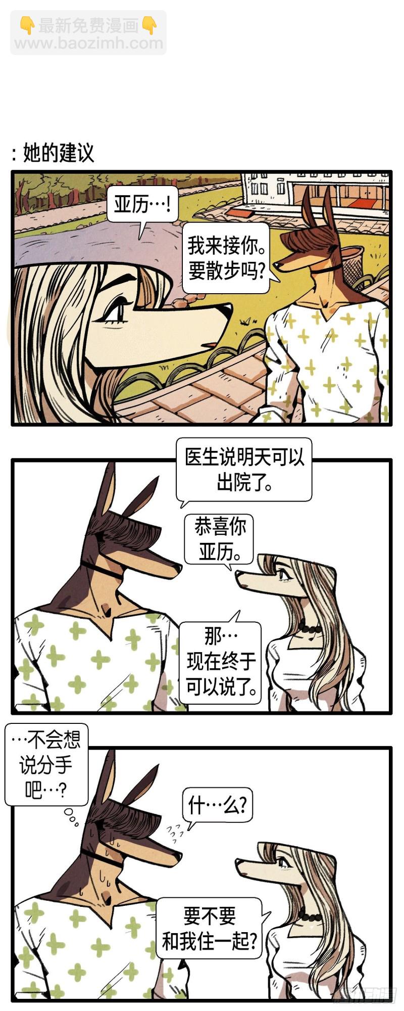 《煺役英雄》03.破碎的约定 第4页