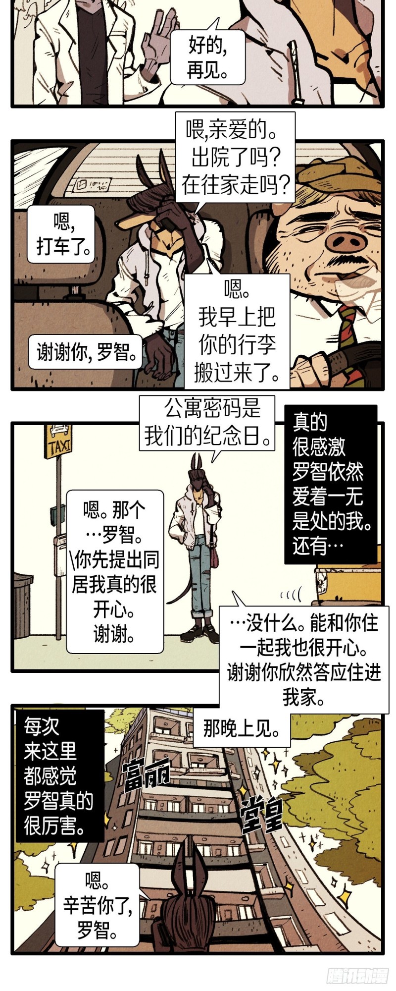 《煺役英雄》03.破碎的约定 第7页