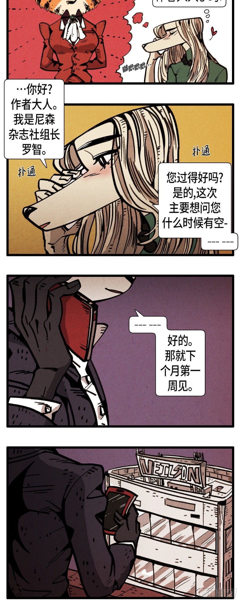《煺役英雄》04.同居 第11页