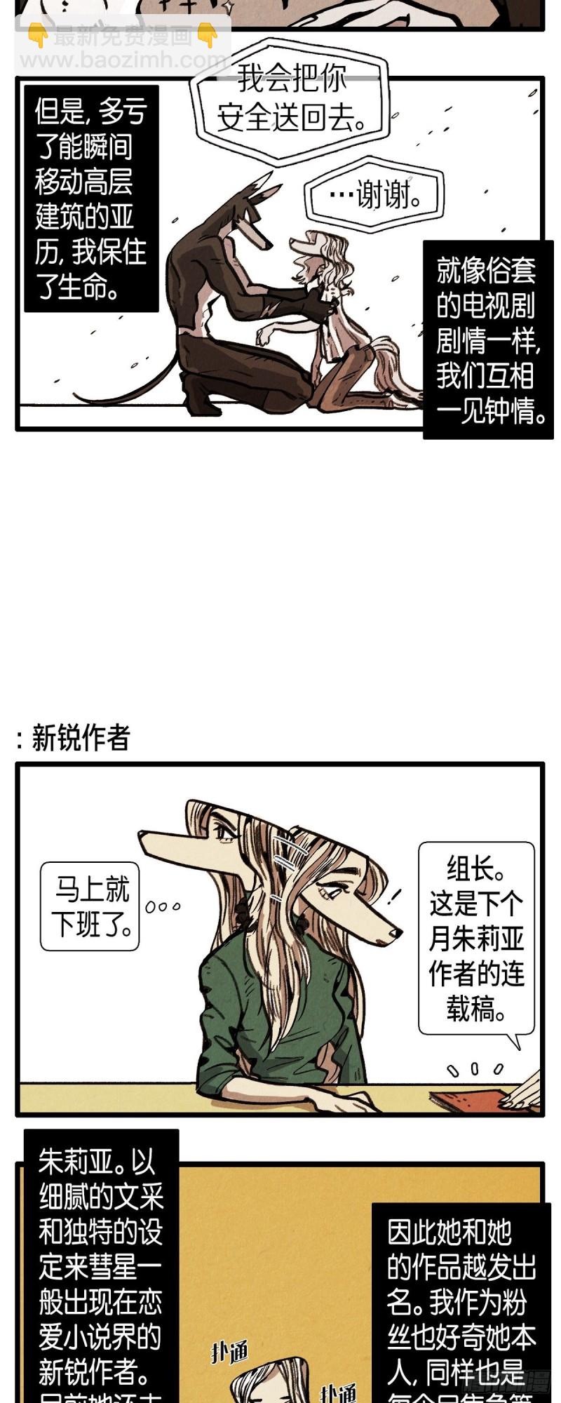 《煺役英雄》04.同居 第9页